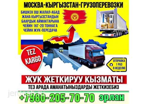 ЖУК ЖЕТКИРУУ КЫЗМАТЫ. МОСКВА-КЫРГЫЗСТАН 2-МАЙ ЖОЛГО ЧЫГАБЫЗ